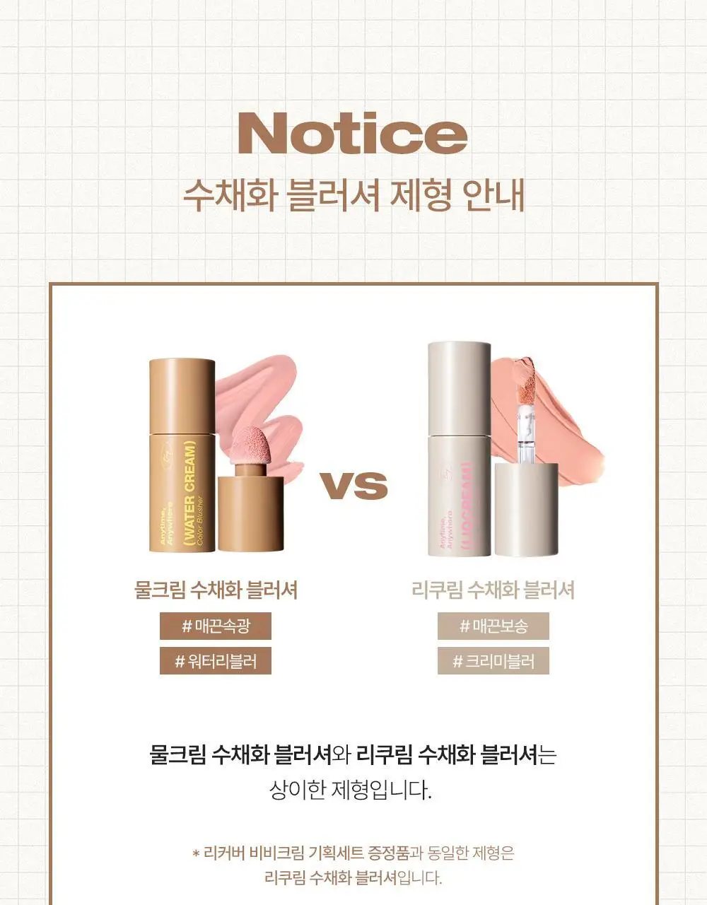 [새틴결 퍼프 증정 기획] 투크 물크림 /리쿠림 수채화블러셔 9종 중 택1 상세페이지 6